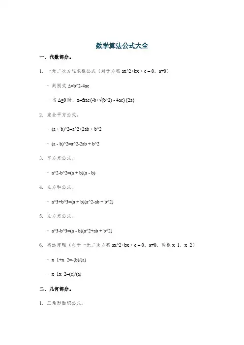 数学算法公式大全