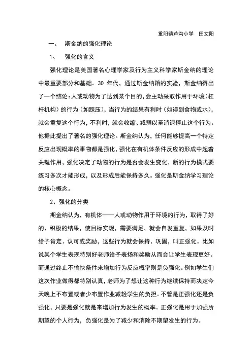 斯金纳的强化理论和在教学中的应用