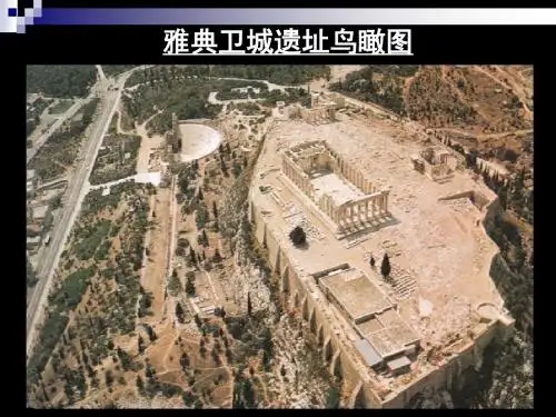 西方古典哲学的代表柏拉图PPT课件1 人教课标版