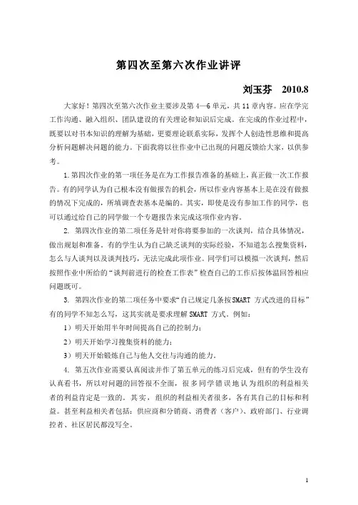 第四次至第六次作业讲评