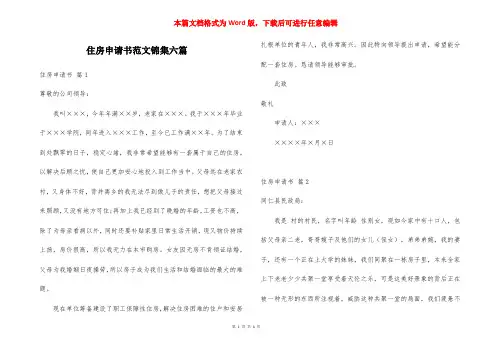 住房申请书范文锦集六篇