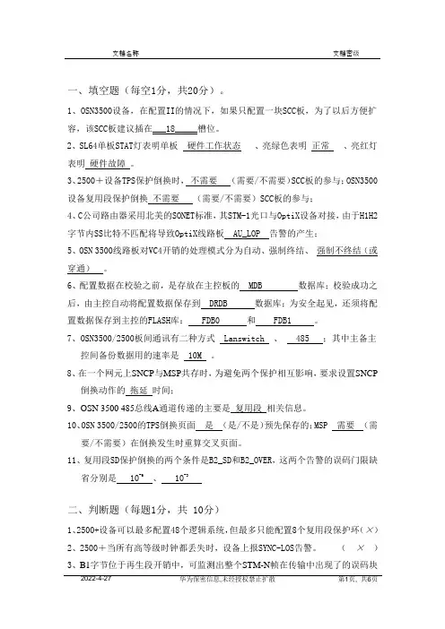 传输试题(SDH部分答案版)