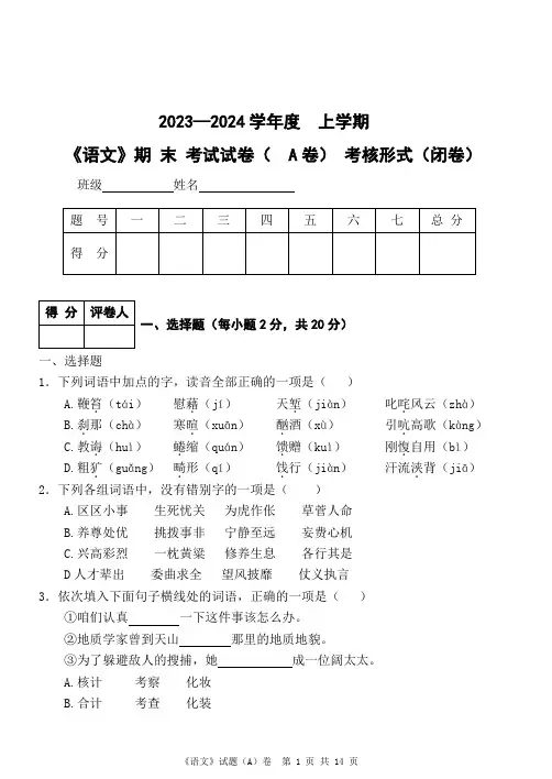 中职 高三语文期末试题  含答案