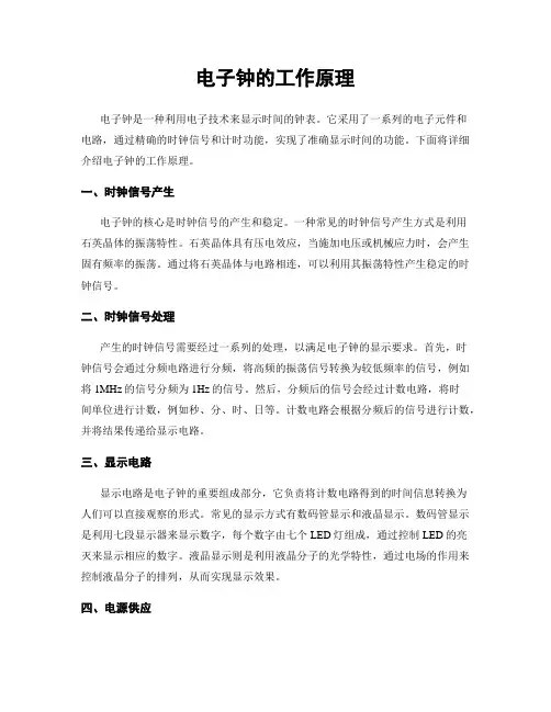 电子钟的工作原理