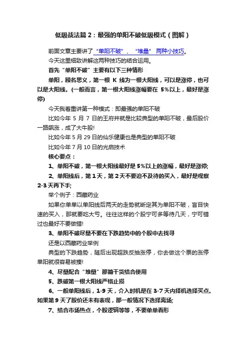 低吸战法篇2：最强的单阳不破低吸模式（图解）
