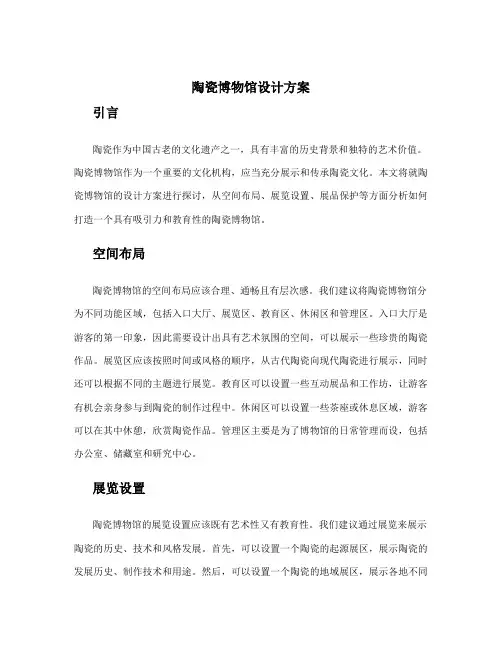 陶瓷博物馆设计方案