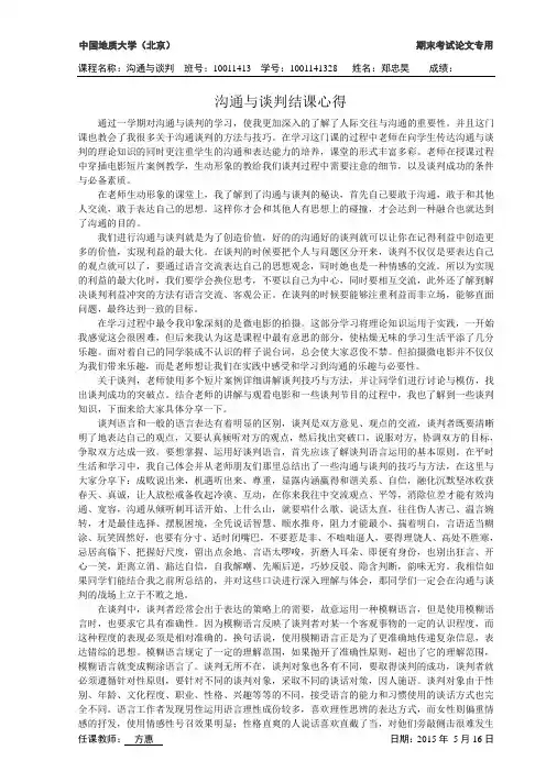 沟通与谈判结课心得
