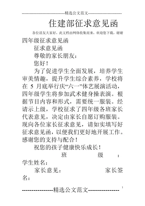 住建部征求意见函