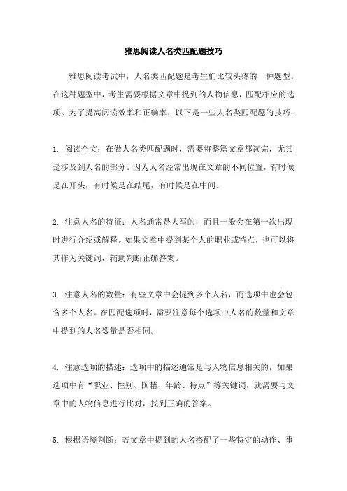 雅思阅读人名类匹配题技巧