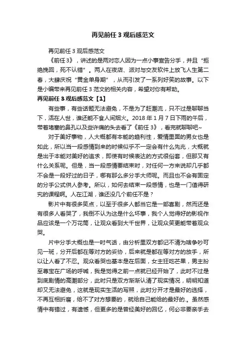 再见前任3观后感范文