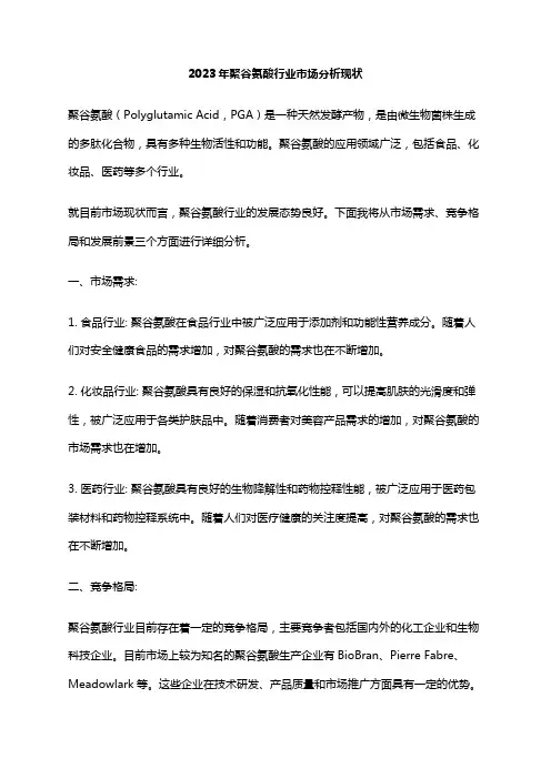 2023年聚谷氨酸行业市场分析现状