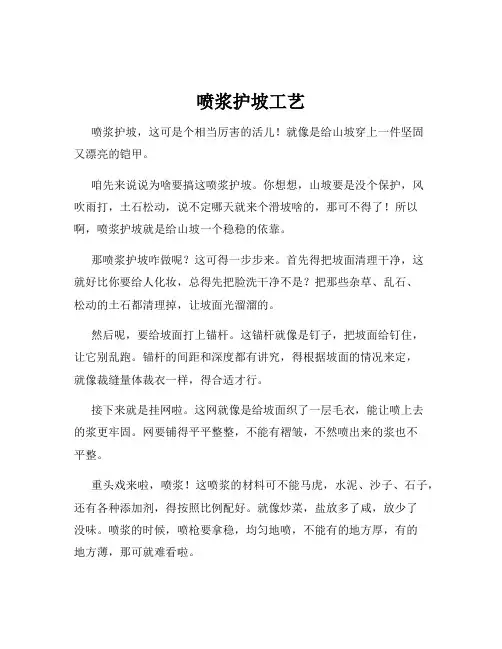 喷浆护坡工艺