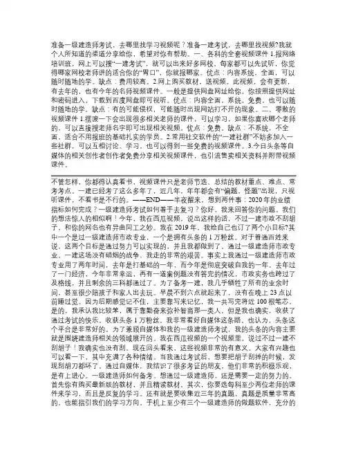 2020一级建造师免费视频课件-准备一级建造师考试,去哪里找学习视频呢？
