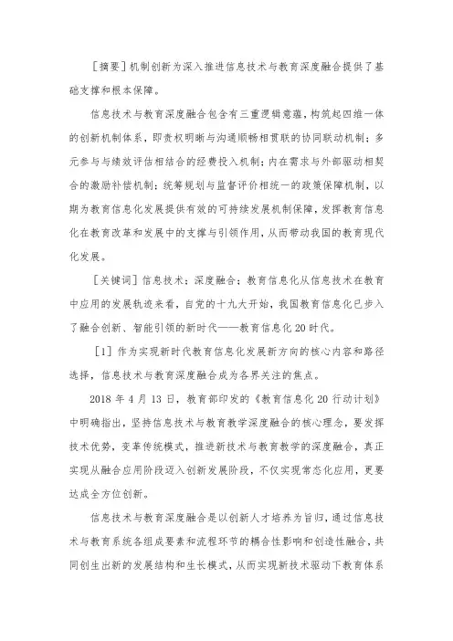 信息技术与教育深度融合解析.docx