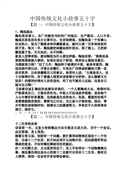 中国传统文化小故事五十字