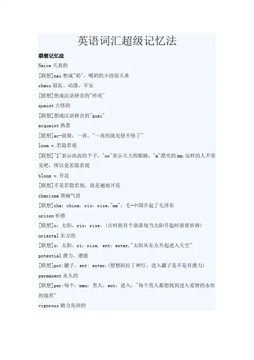英语词汇超级记忆法