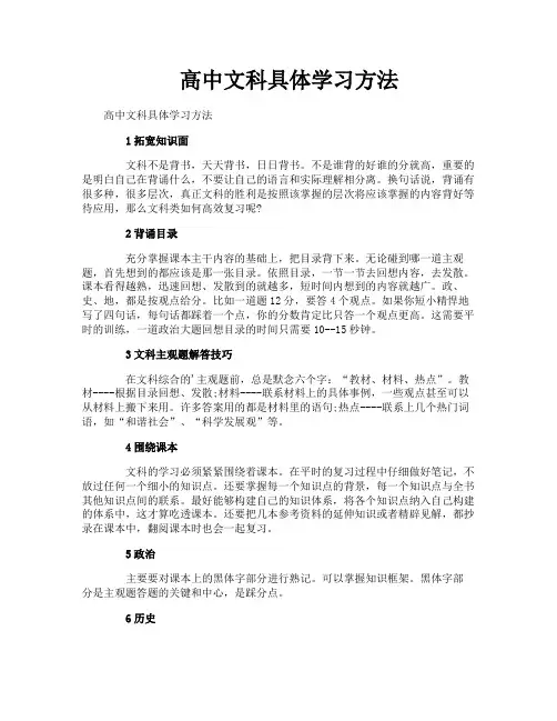 高中文科具体学习方法