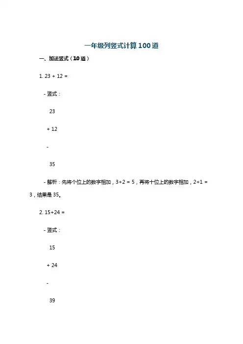 一年级列竖式计算100道