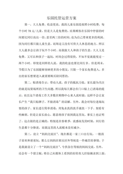 乐园托管运营方案
