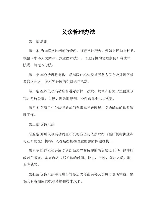 义诊管理办法