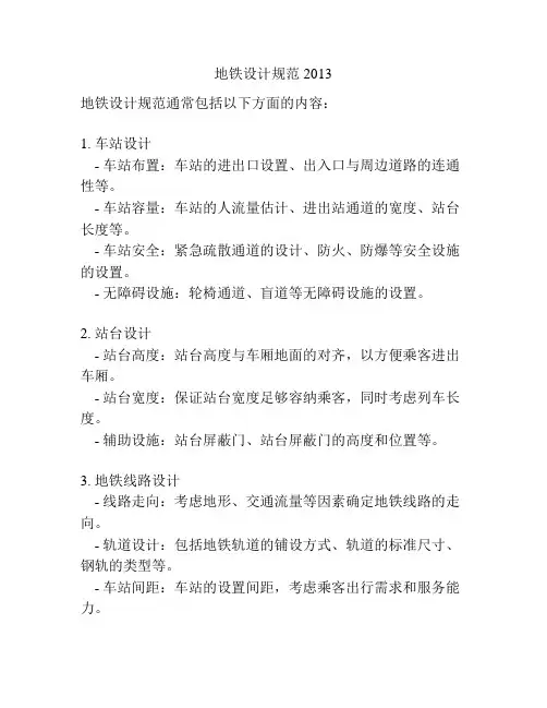 地铁设计规范2013