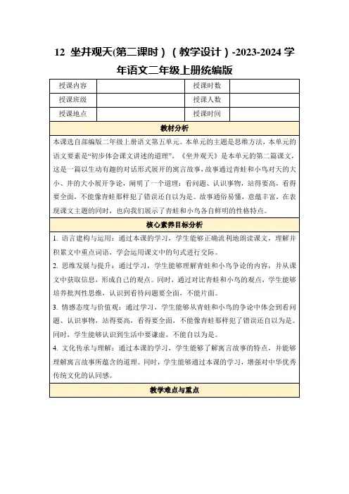 12坐井观天(第二课时)(教学设计)-2023-2024学年语文二年级上册统编版