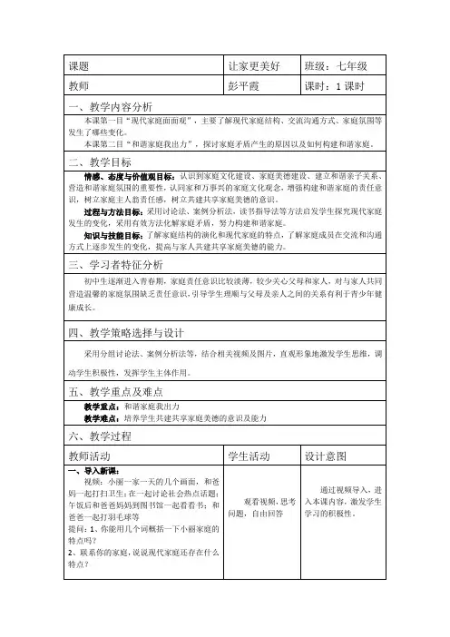 让家更美好 教案- 部编版道德与法治七年级上册