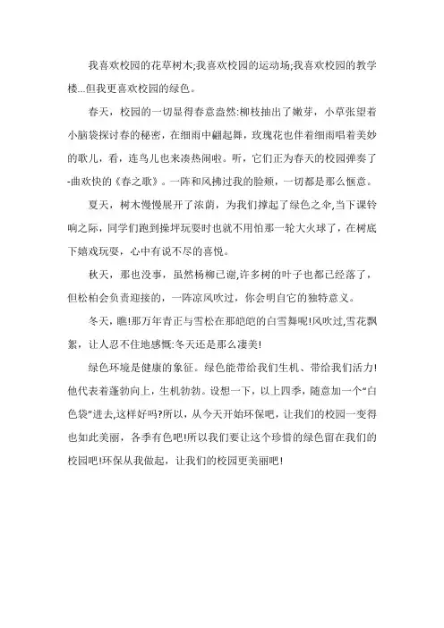 绿美校园作文700字初中