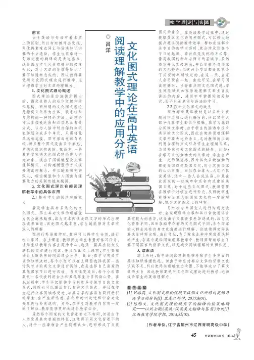 文化图式理论在高中英语阅读理解教学中的应用分析