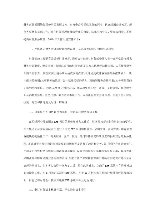 财务部紧紧围绕集团公司的发展方向【精选文档】