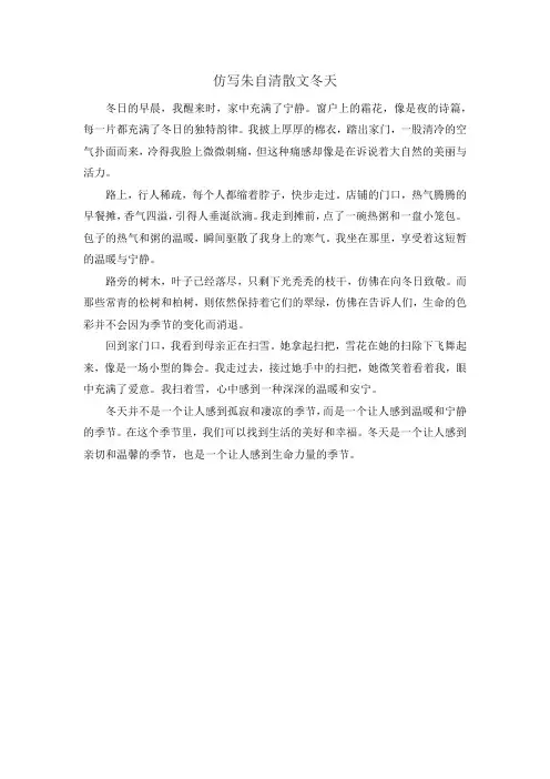 仿写朱自清散文冬天