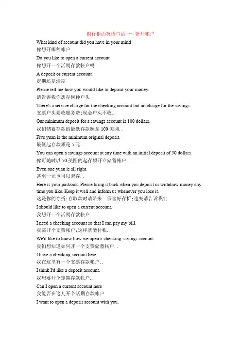 实用银行柜面英语口语