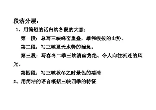 三峡 郦道元 练习归纳