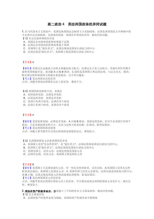 高二政治4　英法两国政体的异同试题
