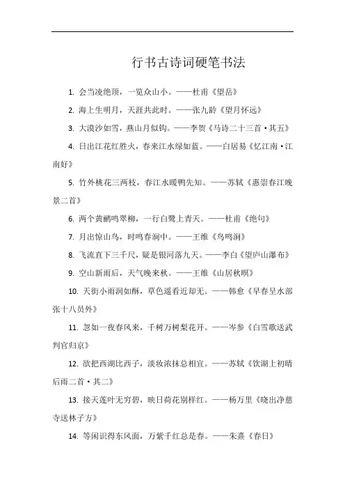 行书古诗词硬笔书法