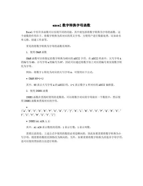 excel数字转换字母函数