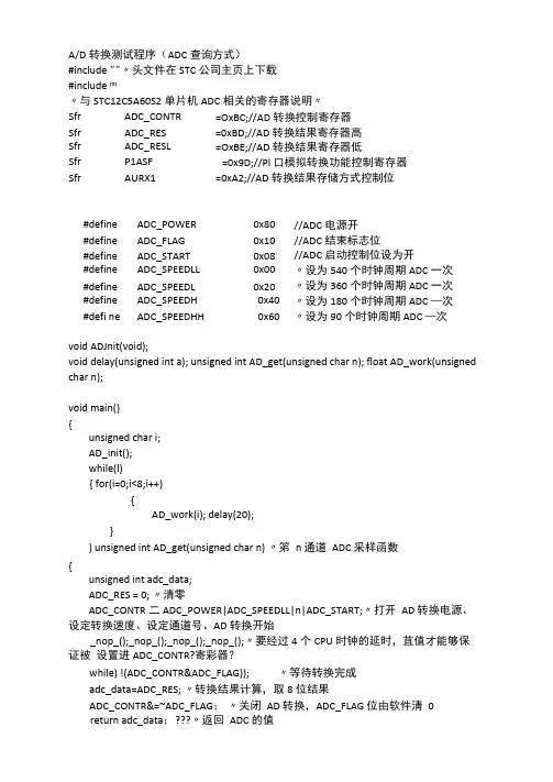 STC12C5A60S2单片机的AD转换