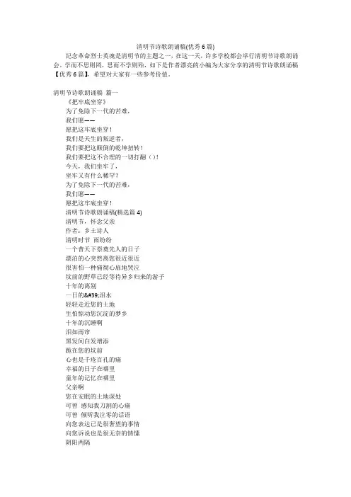 清明节诗歌朗诵稿(优秀6篇)