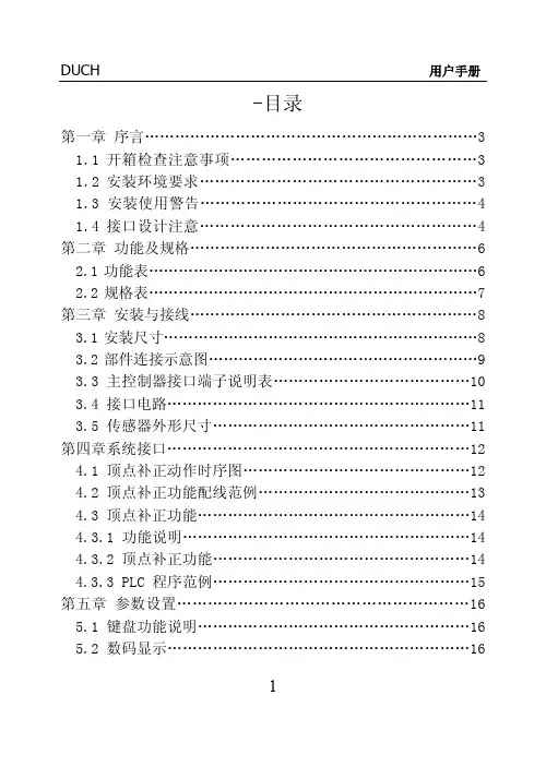 CAM电子凸轮控制器用户手册