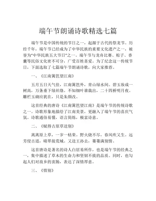 端午节朗诵诗歌精选七篇