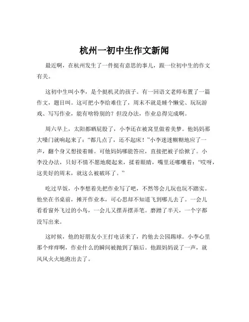 杭州一初中生作文新闻