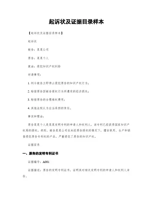 起诉状及证据目录样本