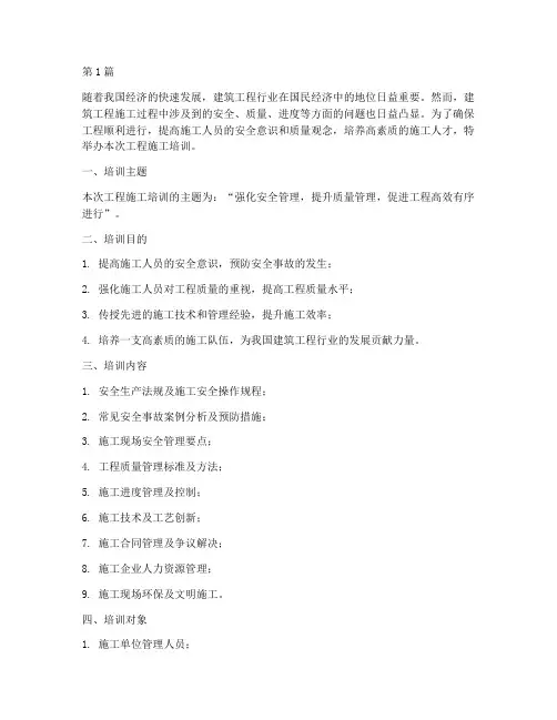 工程施工培训主题(3篇)