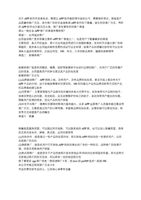 最有效的app应用推广方案