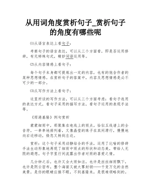 赏析句子的角度有哪些呢