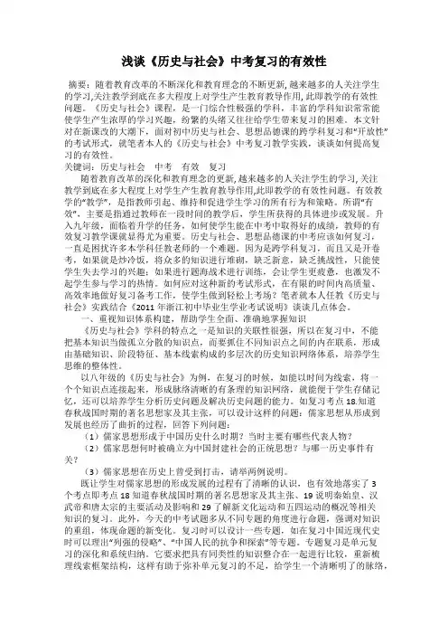 浅谈《历史与社会》中考复习的有效性