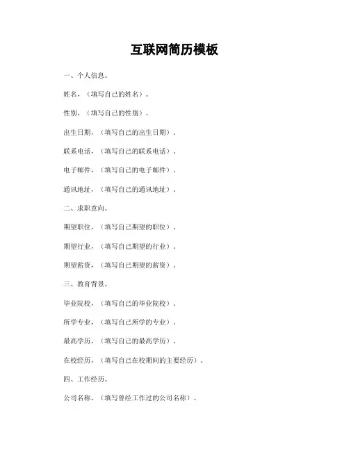 互联网简历模板