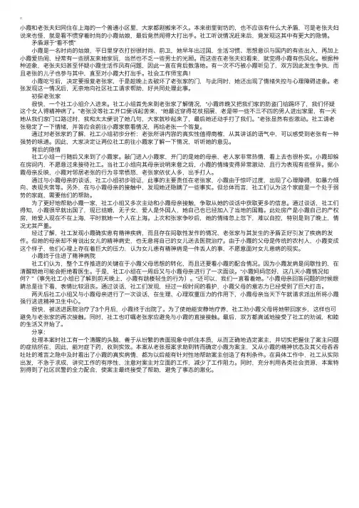 社工分析邻里关系问题处理案例