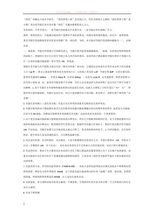 节能灯知识及单位知识