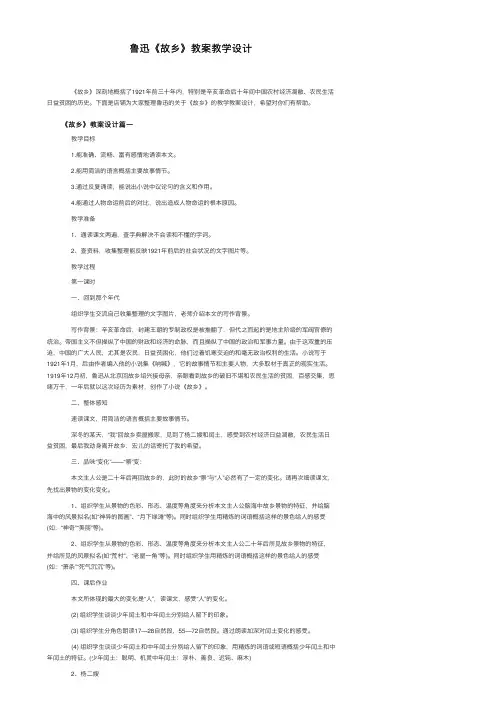 鲁迅《故乡》教案教学设计